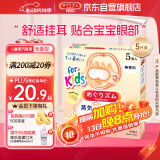 花王（KAO）美舒律儿童蒸汽眼罩（无香型）5片装护眼贴睡眠贴进口