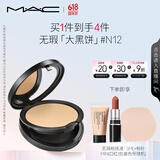 M.A.C【代言人丁禹兮同款】魅可无瑕大黑饼#N12 定妆遮瑕细腻不卡粉