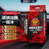 迪加伦玻璃油膜去除湿巾除油玻璃前挡风玻璃去油膜清洁剂湿巾去除剂