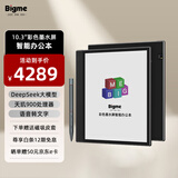 BIGME inkNote 10.3英寸彩色墨水屏智能办公本电子书阅读器 彩屏电纸书电子纸手写笔记本平板6+128GB