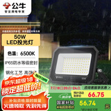 公牛（BULL）LED投光灯户外庭院工厂园林灯露营灯 IP65防水等级50W-6500K白光