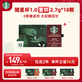 星巴克（Starbucks）随星杯1.0系列 重度烘焙超精品黑咖啡18颗*2.7g
