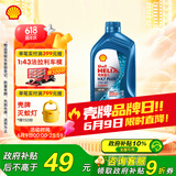 壳牌（Shell）机油全合成机油5w-40(5w40) API SP级 1L 三代蓝壳HX7 PLUS