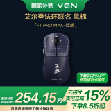 VGN 蜻蜓F1ProMax 有线/无线双模轻量化鼠标 游戏电竞 办公家用 长续航 原相PAW3395 人体工学 艾尔登法环联名款 蜻蜓F1 ProMax 菈妮