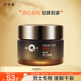 片仔癀皇后牌 男士面霜 滋润补水保湿霜润肤霜擦脸霜护肤品50g