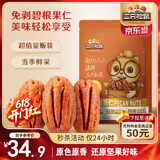 三只松鼠碧根果仁250g/袋 每日坚果炒货干果 免剥休闲零食小吃