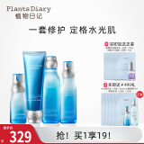 植物日记（Plants Diary）植酵水光深度补水保湿锁水乳护肤品女士化妆品套装精华礼物 4件套：  洁面+水+乳液+精华