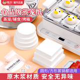 楼尚蒸笼纸蒸包子馒头垫纸锅屉面包婴儿辅食专用油纸食品级9cmx500张