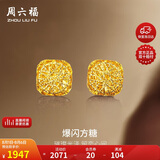 周六福爆闪方糖黄金耳钉耳饰女生日礼物计价A0913173一对约2.05g