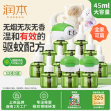 润本电蚊香液驱蚊液360晚大容量45ml×12瓶+3器电蚊香驱蚊无香型