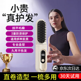 【华强北正品】无线直发梳负离子不伤发无线便携梳子卷发直发二合一充电迷你直发梳 【落日玫瑰】护发不伤发 三档调节丨9亿水润负离子