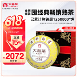 大益茶叶 高端茗茶皇茶系列 金针白莲 普洱熟茶 收藏 自己喝 【2101批次提装】 357g*7饼