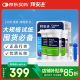 拜耳（BAYER）血糖仪进口家用血糖试纸 适用拜安进 优安进(150片试纸+采血针)