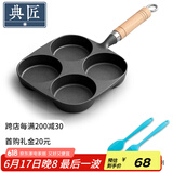 典匠四孔铸铁煎蛋锅无涂层不易粘多功能早餐模具汉堡蛋饺锅平底煎锅