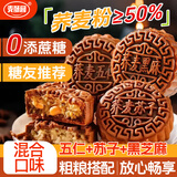 麦酥园荞麦五仁月饼苏子广式无糖精糖尿病人休闲零食传统蛋糕点心525g