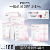 珀莱雅循环面膜20片补水保湿舒缓修护精华面膜 生日礼物送女友