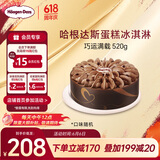 哈根达斯巧运满载蛋糕冰淇淋 520g/6寸 生日蛋糕 实物 配送上门 生日礼物