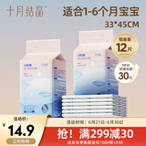 十月结晶婴儿隔尿垫宝宝一次性隔尿垫护理垫一次性床单 铂金装M12片【33*45cm】