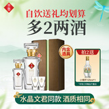 文君 绿色礼盒 52度 500ml+100ml 礼盒装 浓香型白酒 剑南春集团 