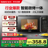 格兰仕（Galanz）家用微波炉烤箱一体机 23升大容量 800瓦速热  智能菜单 杀菌解冻 智能平板式 光波炉Q6(P0)
