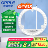 欧普照明（OPPLE）LED吸顶灯灯芯24w 白光5700k 圆形 磁吸改造替换光源灯板模组 1个装/