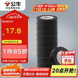 公牛（BULL）电气胶布PVC电工绝缘胶带 阻燃耐低温 黑色9米 10只装