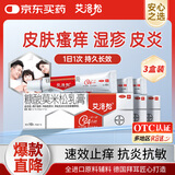 3盒装艾洛松糠酸莫米松乳膏 0.1%(10g:10mg)* 10g用于湿疹神经性皮炎异位性皮炎皮肤瘙痒