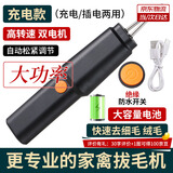 拜杰家禽电动拔毛神器鸡毛鸭毛鹅毛手持脱毛机充电拔毛机夹子家用商用
