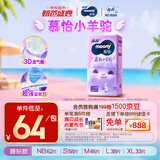 MOONY苏菲尤妮佳慕怡小羊驼超薄透气纸尿裤尿不湿NB码62片(1-5kg)