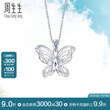 周生生Pt950铂金蕾丝蝴蝶铂金吊坠女款不含项链85860P定价