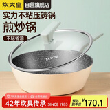 炊大皇 炒锅平底不粘锅麦饭石色炒菜锅30cm 电磁炉通用 倾城QCM30WO