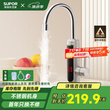 苏泊尔（SUPOR）国补立减15% 电热水龙头冷热可调节即热式厨宝快速电热水器厨房s