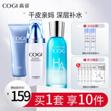 高姿（COGI）护肤品水乳套装丝蛋白深层补水保湿清爽滋润官网旗舰款 3件套（洁面+精华水+保湿乳）