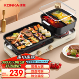 康佳（KONKA）电烧烤炉 烤肉锅 多功能鸳鸯电火锅涮烤一体锅家用烤涮锅 双温控可分离 KSKG-1980-W