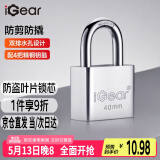 iGear挂锁防水防锈门锁工具锁商铺大门仓库车厢家用学校防盗防撬锁40mm