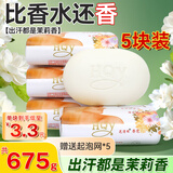雾后茉莉花香皂持久留香洗脸澡二合一精油皂除臭非梦幻香氛肥皂135g*5