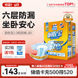可靠（COCO）吸收宝成人纸尿裤2.0芯升级 L80片（臀围95-120cm）老年人尿不湿