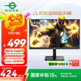 泰坦军团24.5英寸 180Hz FastIPS 快速液晶屏 1msGTG HDR硬件低蓝光 Game+游戏电竞显示器 P2510G