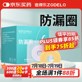 造得乐（zodelo）造口防漏圈 造口袋防漏可塑贴环4mm护理造口附件