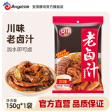 安琪老卤汁 家用炖肉卤菜复合调味料 自制卤水配料五香酱料卤料包150g 川味