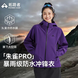 拓路者朱雀PRO冲锋衣女春秋季新款户外防风防水上衣服女款夹克外套