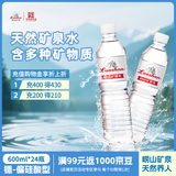 崂山  中华老字号锶-偏硅酸型饮用天然矿泉水 600ml*24瓶 整箱装