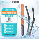 利安顺（LIANSHUN）汽车雨刷器无骨静音雨刮片适配长安睿骋/深蓝SL03/逸动24/18
