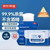 京东京造杀菌湿巾80片*4包(320片) 杀菌率99.9%湿巾纸 卫生湿纸巾