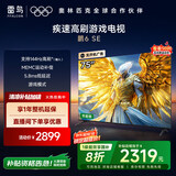 TCL雷鸟 鹏6SE 一级能效版 75英寸 家电国家补贴 144Hz高刷 MEMC防抖 智能平板电视机75S365C-JN