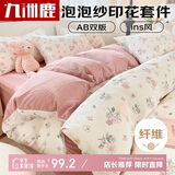 九洲鹿泡泡纱四件套 床上套件被套200*230cm被罩床单枕套适用1.5/1.8m床