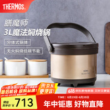 膳魔师（THERMOS）焖烧锅 免火炖锅 高真空不锈钢保温汤锅户外露营 3L TCRA-3000 金色 3L