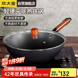 炊大皇  炒锅铁锅 健康无涂层平底炒菜锅32cm 电磁炉通用 ZH32JIW