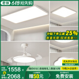 君御全光谱护眼客厅灯无缝隙吸顶灯现代简约卧室中山灯具套餐 风扇餐灯套餐34_3室2厅