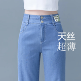 定原天丝牛仔裤女夏薄款2026窄版直筒休闲长裤高腰垂感冰丝阔腿裤夏天 蓝色【长裤】 薄款 L /28【106-115斤】